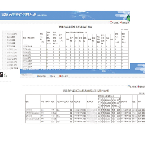 家庭医生签约信息服务平台