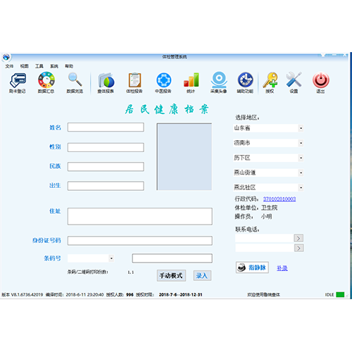 体检管理软件