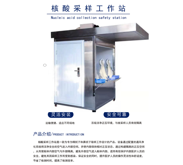 助力大规模人群筛查《核酸采样工作站》